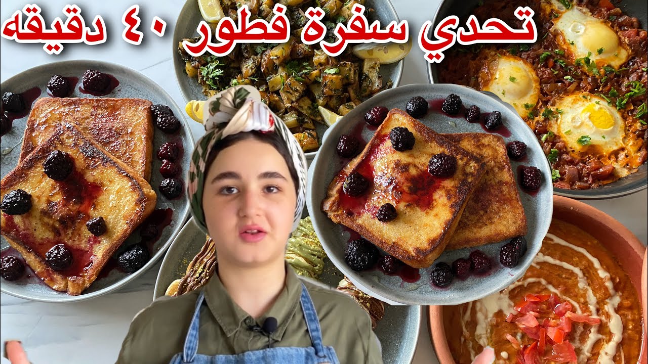 تحدي سفرة فطور كامله اختاروا واحتاروا  مع الذ اطباق 🥞😍👌|شيف وجدان محمد breakfast pancake