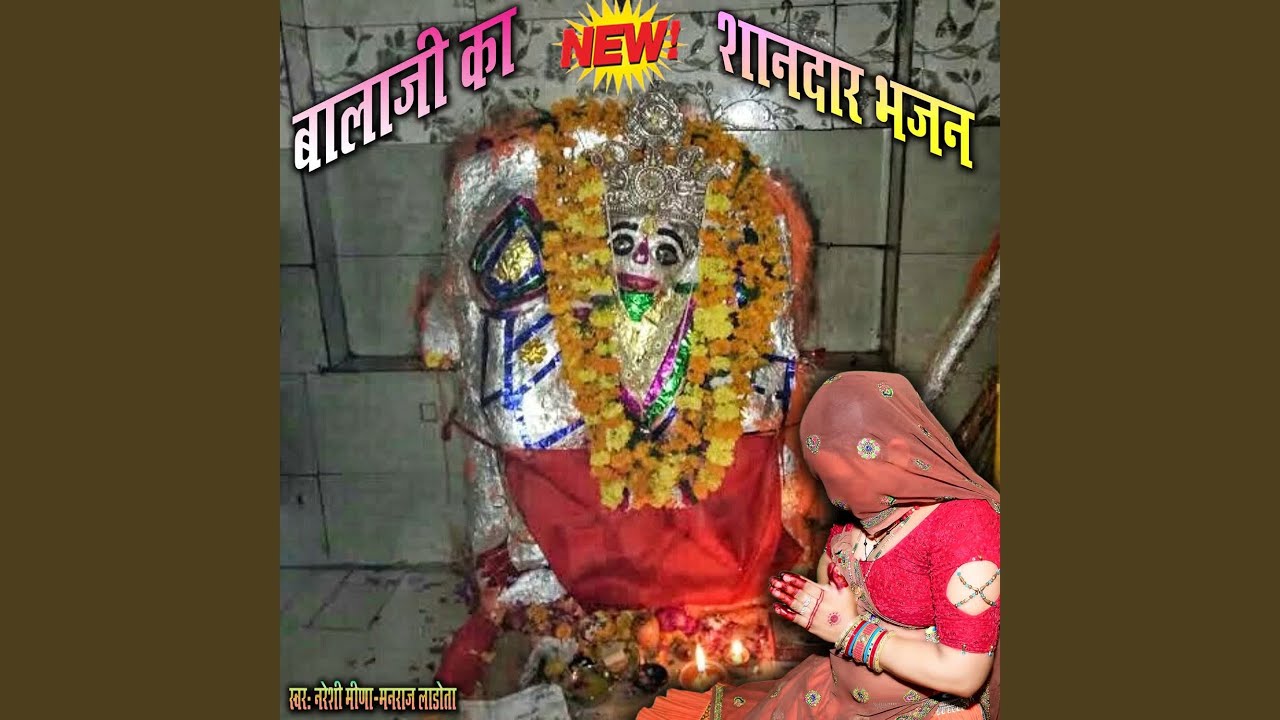 BALAJI KA SHANDAR BHAJAN