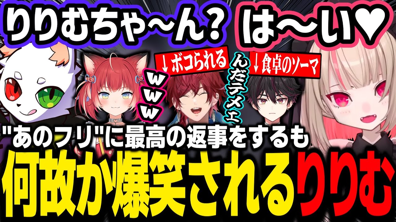【面白まとめ】最高の「は～い♡」をするも何故か笑われるりりむ&ローレンの闇を暴き酒寄颯馬に先輩風を吹かすりりむ【魔界ノりりむ/ローレンイロアス/柊ツルギ/イブラヒム/Selly/ありけん】