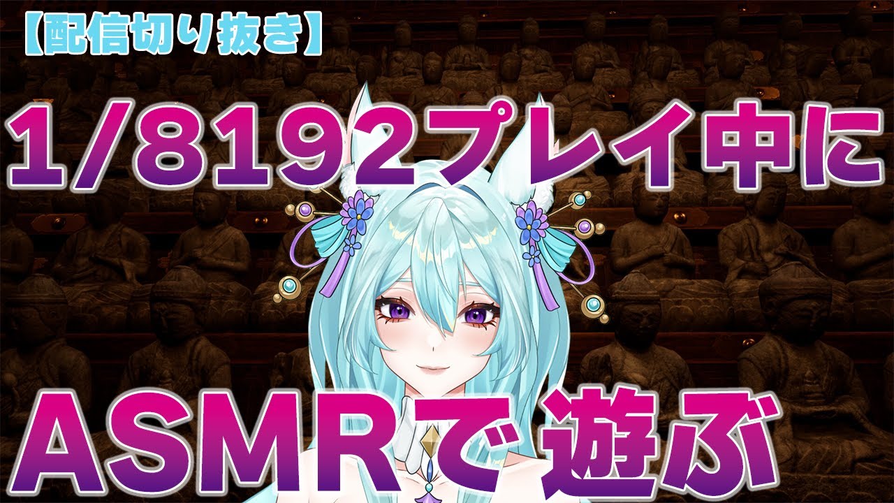 【ASMR】配信中にASMRマイクでゲップしまくる【Vtuber】