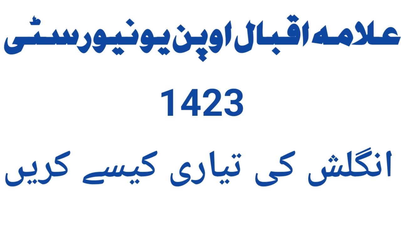 Aiou b.a english code 1423 old papers and guess papers