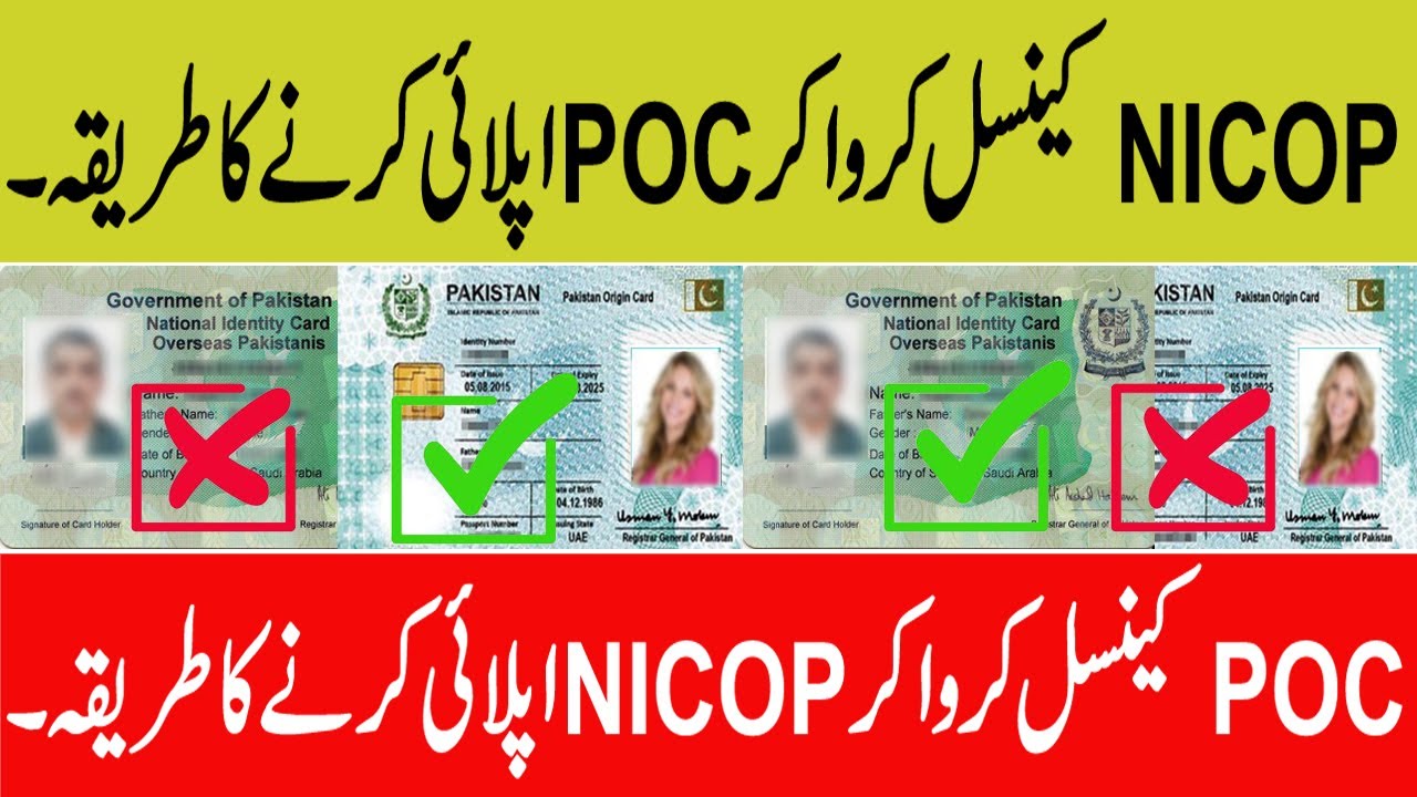 How to Cancel NICOP and Apply POC | Cancel POC and Apply NICOP