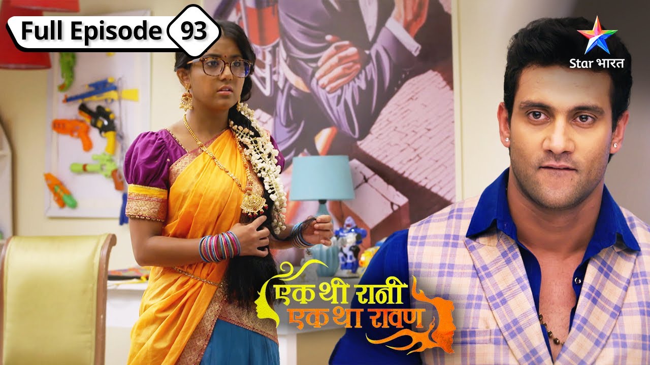 Rani ne phir phera Rivaaj aur Premlata ke plan par paani|Ek Thi Rani, Ek Tha Raavan|FULL EPISODE-93