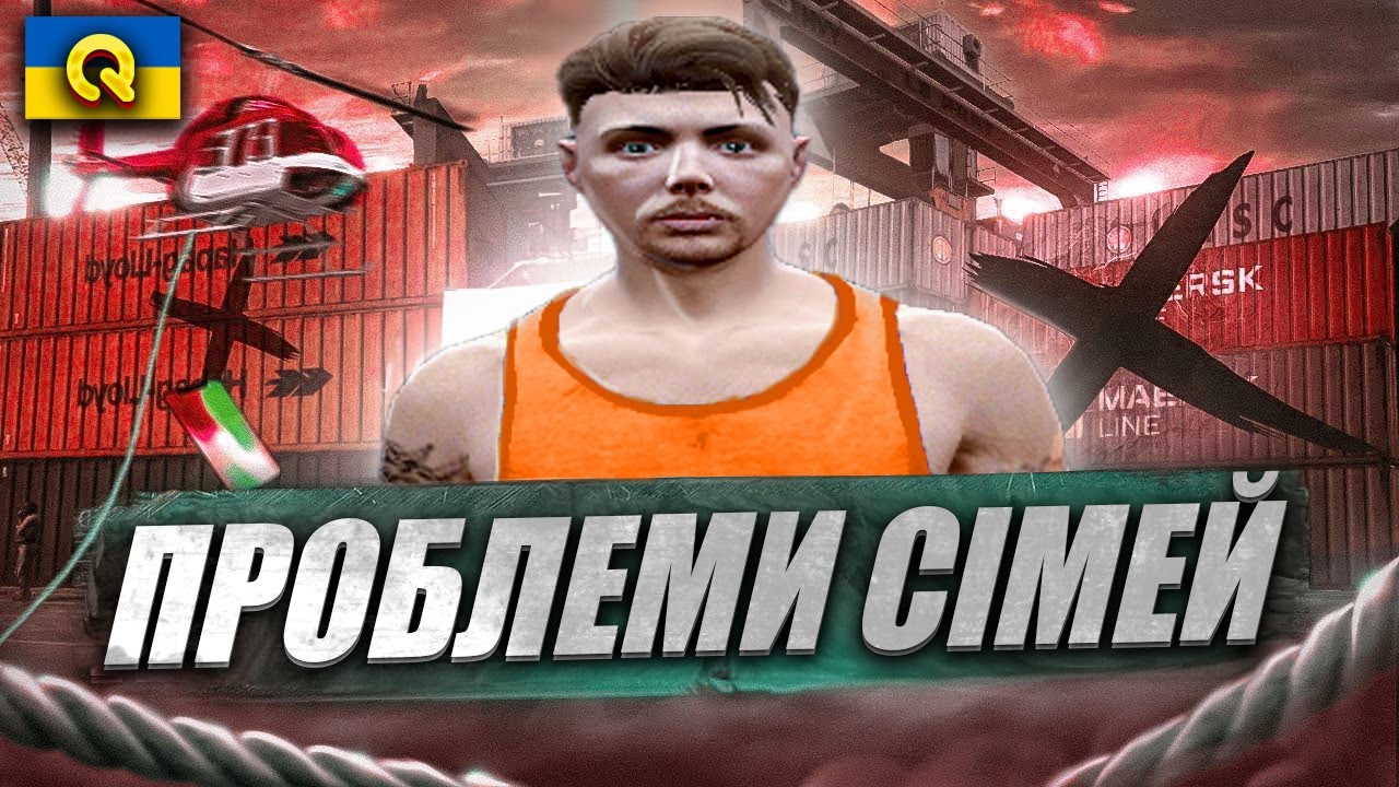 ПРОБЛЕМИ СІМЕЙ та КОНФЛІКТ з АДМІНАМИ на QUANT RP #quantrp #gta5rp #гта5рп