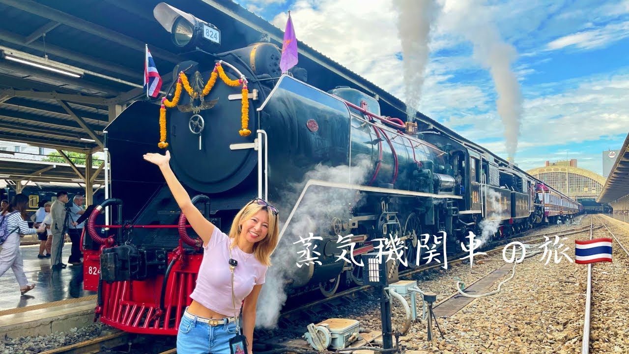 【限定運行】タイSL列車の旅！