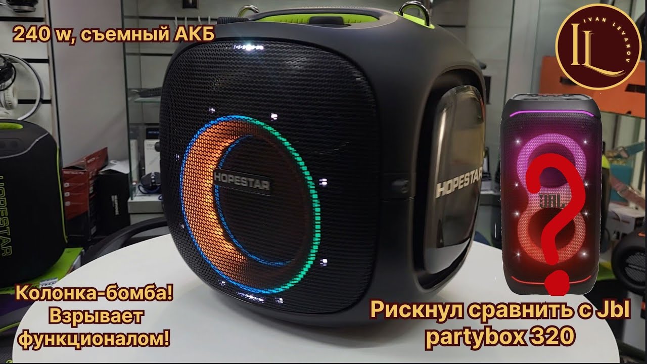 Новинка колонка hopestar party one ultimate обзор тесты, jbl partybox 320 провел параллель 