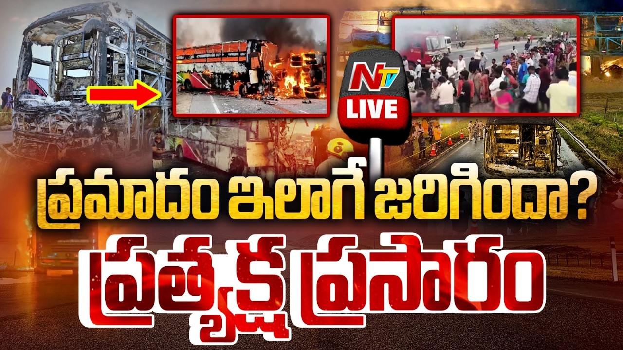 Markapuram Bus Accident LIVE Updates | NTV Telugu