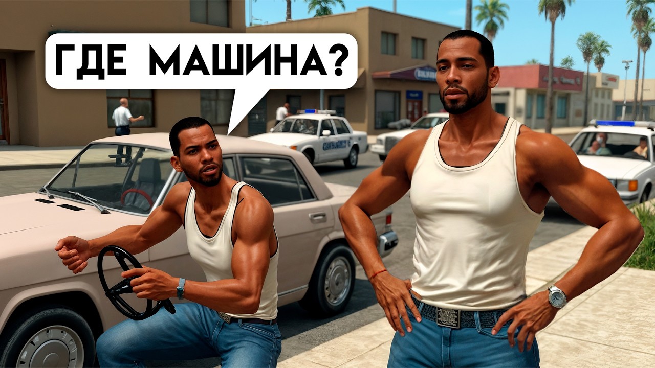 Поиграли в КООП GTA San Andreas и это круто! + Туториал установки мода