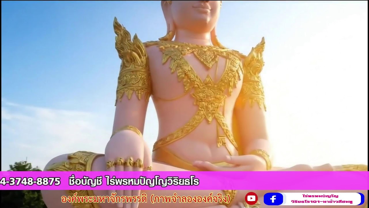(Live) รอบที่ 4: สวดบทมหาจักรพรรดิ (15.30 - 16.30 น.) สวดพร้อมกันทั่วโลก