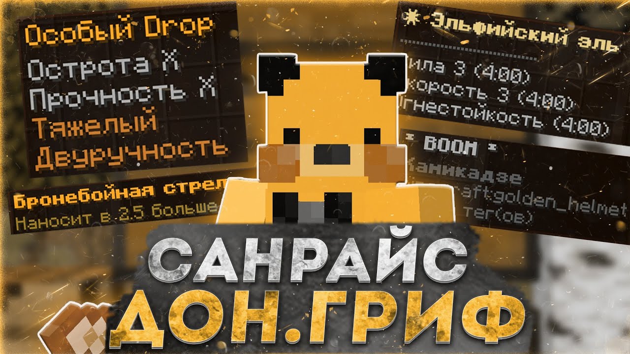 ДОНАТЕРСКИЙ ГРИФ ИНВЕНТАРЁМ ЗА 1000 РУБЛЕЙ 💥 ДОНАТЕРСКИЙ ГРИФ САНРАЙС 💥 SUNRISE