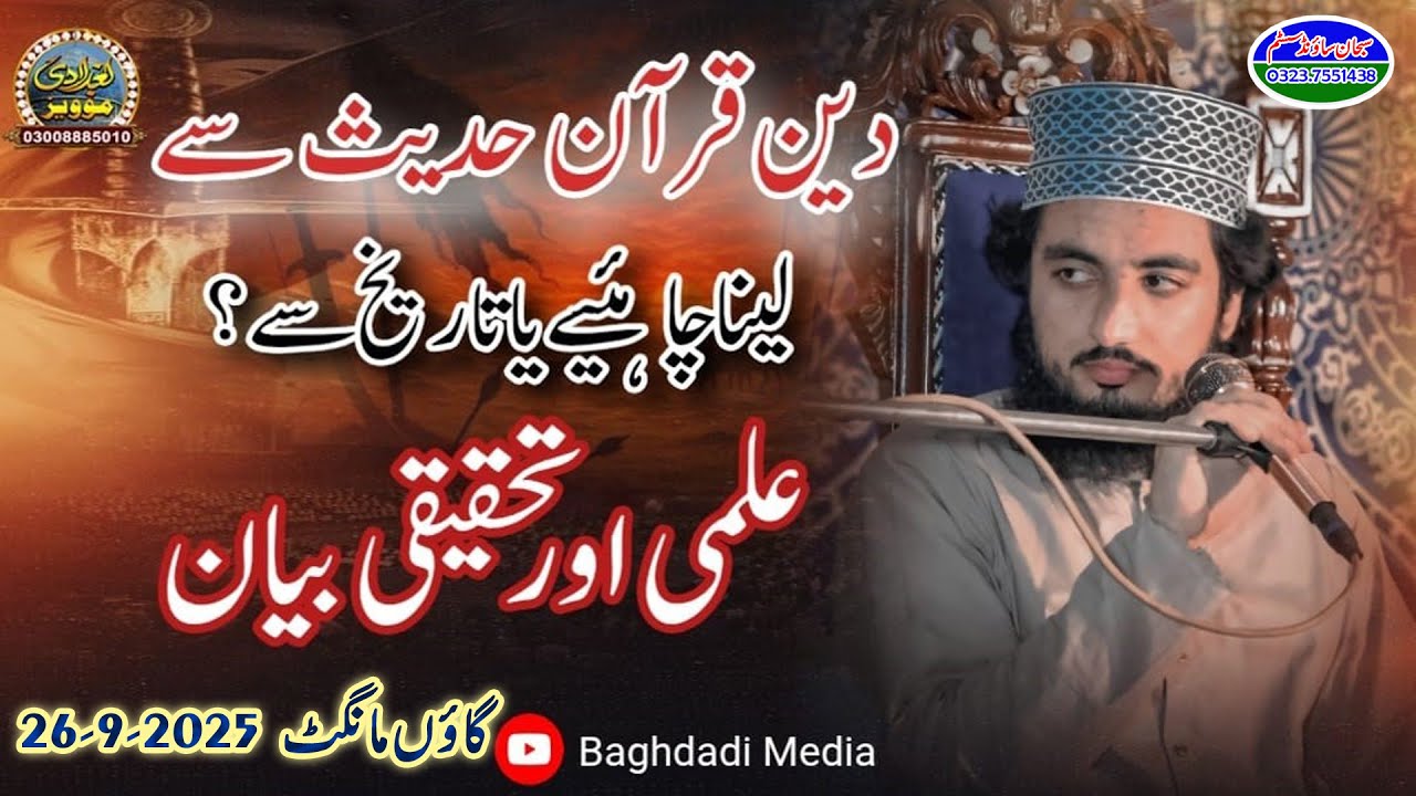 Peer Syed Fakhar Abbas Shah Baghdadi Media | 03008885010