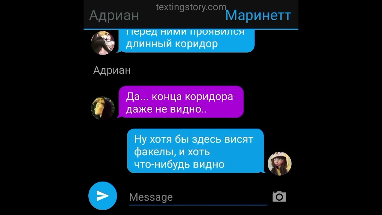 Страшная переписка леди баг и супер кот (Не все поиски желаемого, приводят к счастью)