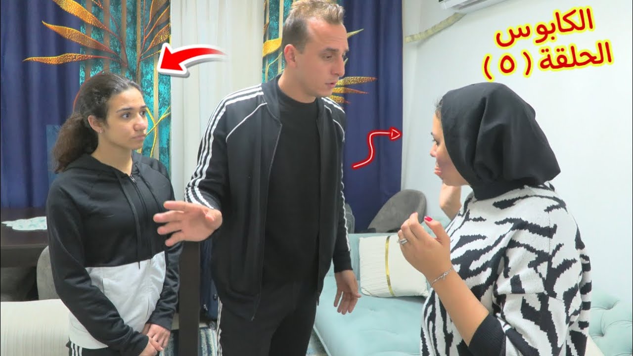 مسلسل الكابوس الحلقة الخامسة - شوف حصل أية !!