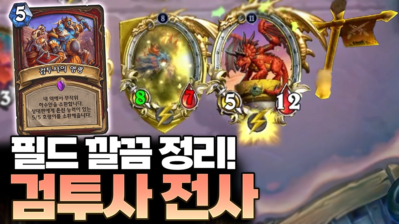 드루이드 학살자! (이손드레 없는) 이손드레 전사 | 레니아워 하스스톤