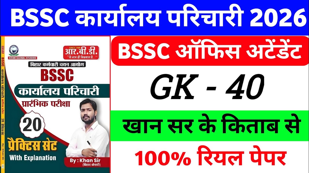 BSSC Karyalay parichari Khan Sir Book Set:-01 || BSSC Office Attendant Khan Sir Book ||#bsscexam