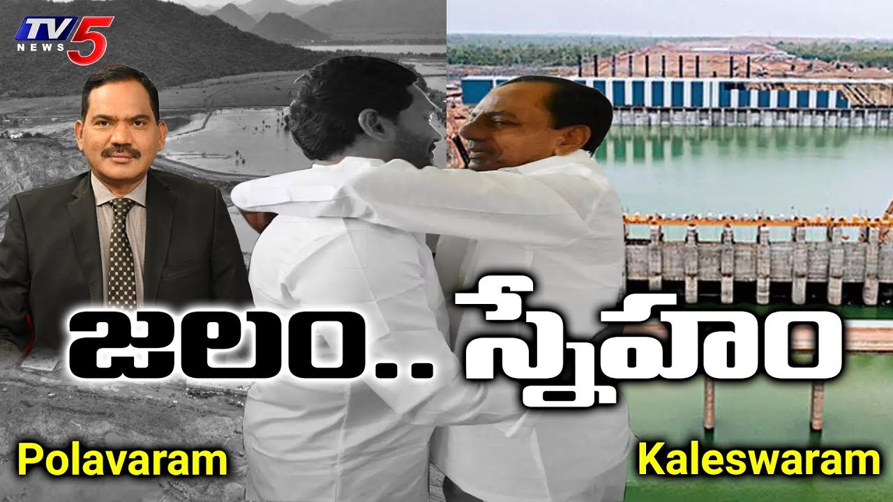 జలం..స్నేహం.. | Water Issue Between AP and TS |  TopStory With Sambasiva Rao | TV5 News