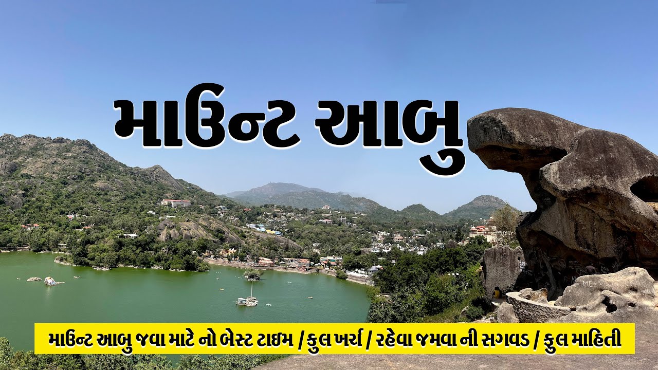 Mount abu Rajasthan | abu hill station | arbuda devi temple | abu best tourist place Abu tour budget