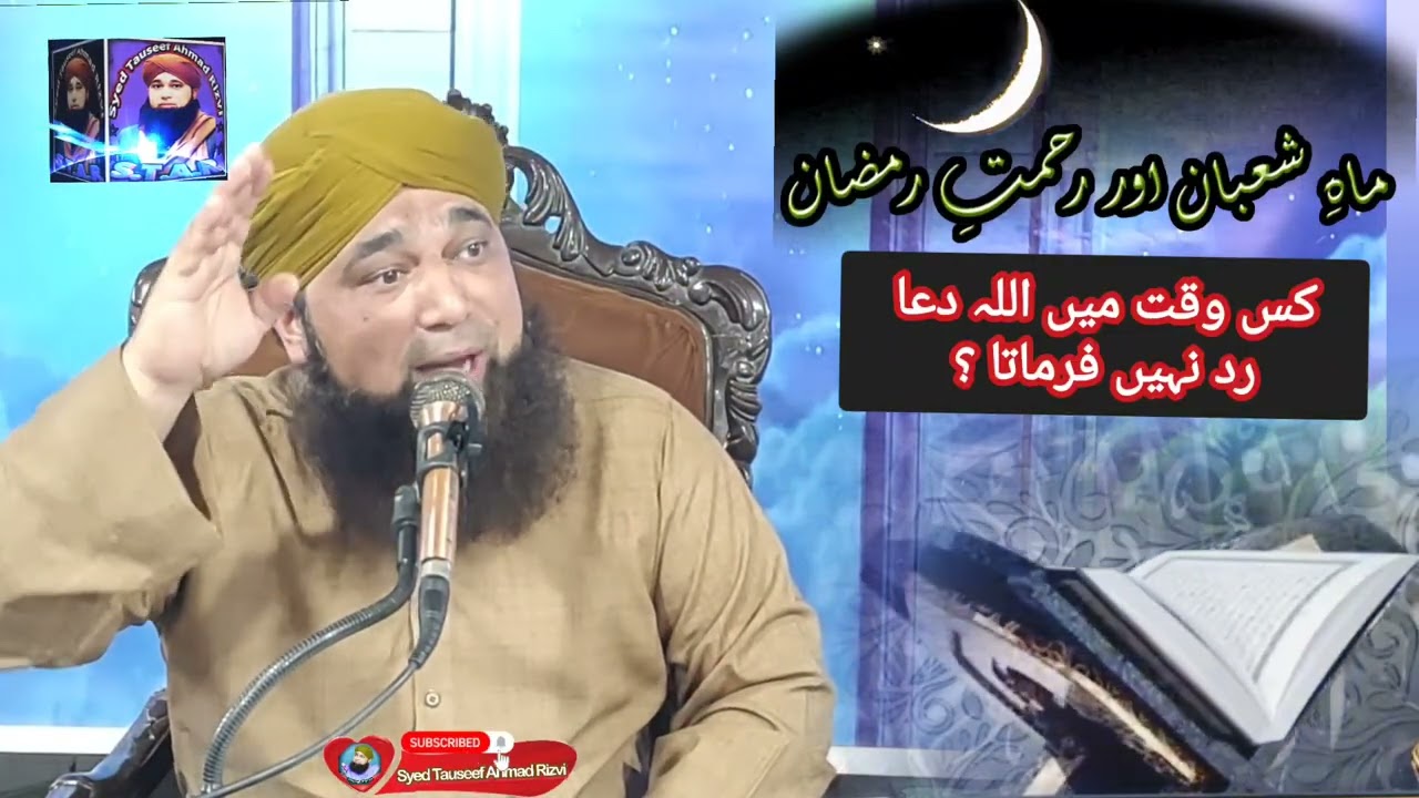 kis waqat allah dua ko rad nahin frmata|| کس وقت میں اللہ دعا رد نہیں فرماتا 