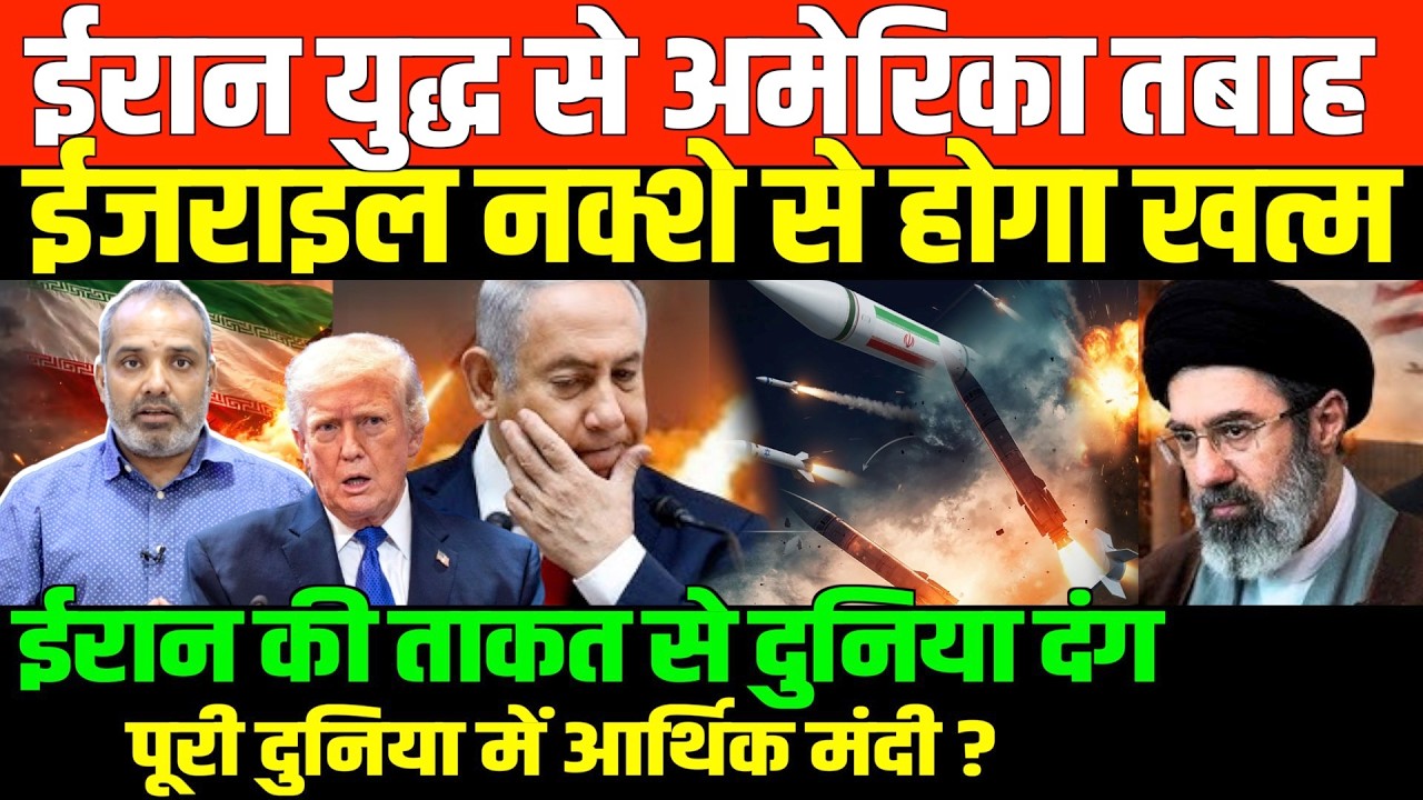 अमेरिका-इजराइल का डर देखिए/SHAMBHU ON IRAN AMERICA AND ISRAEL AND GULF IMPACT