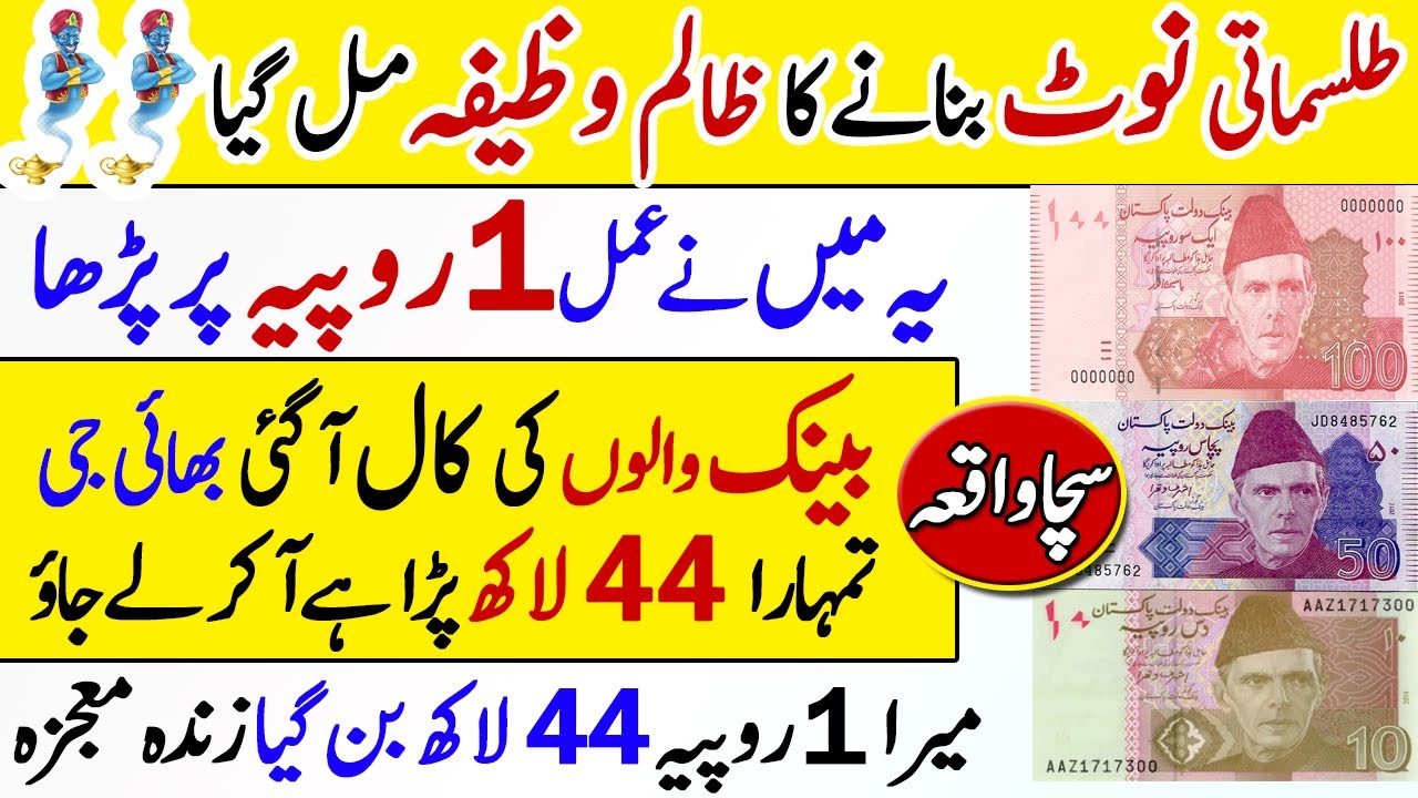 Talismi Note Banane ka Tarika | Paisa Rozi Rizq Main Barkat ka Powerful Amal 44 Lakh True Story
