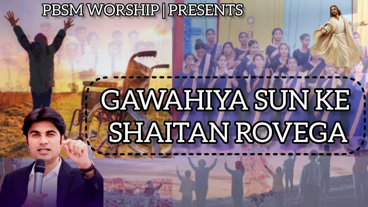 Gawahiya Sun Ke Shaitan Rovega || New Mix Worship || @PBSMWORSHIP
