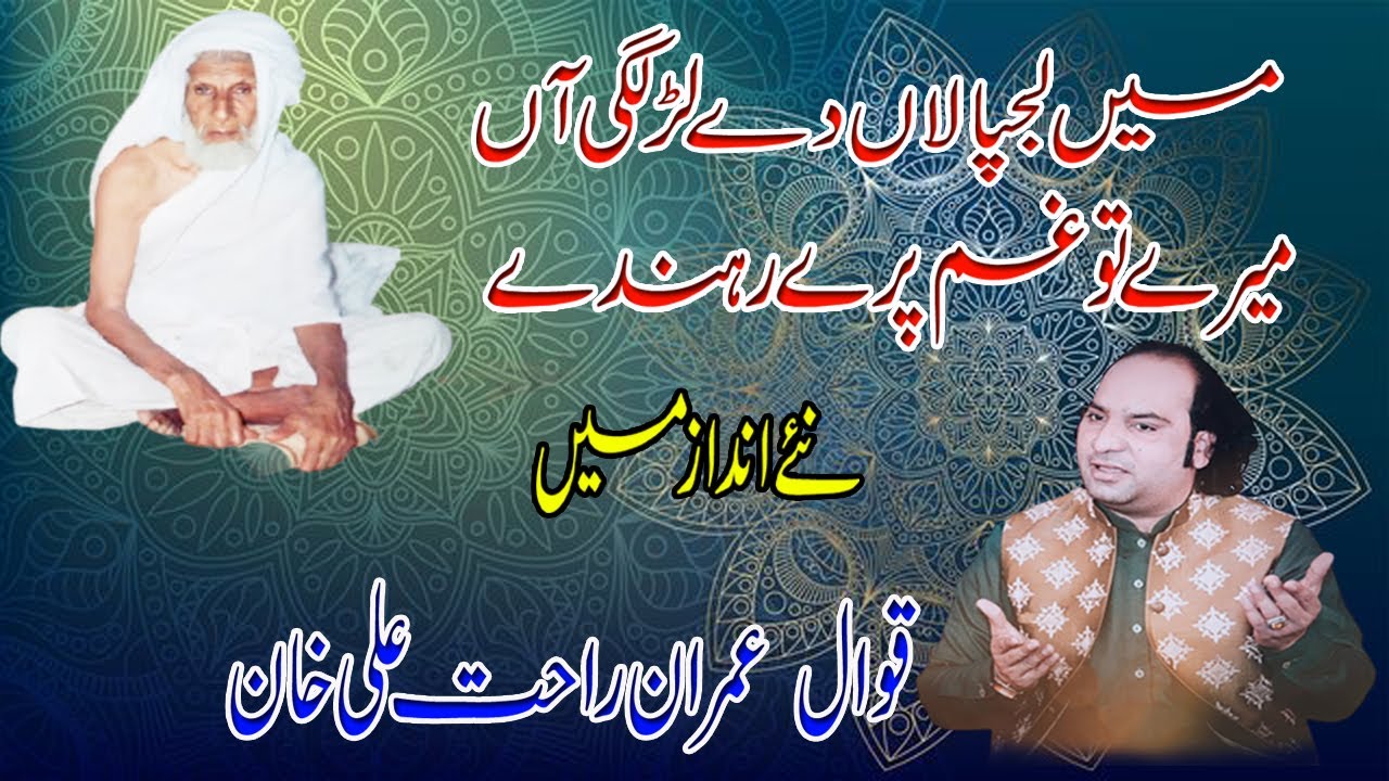 Mein Lajpalan De Lar Lagiyan Mere To Gham Pare Rehnde By Imran Rahat Ali Khan || Complete Qawali