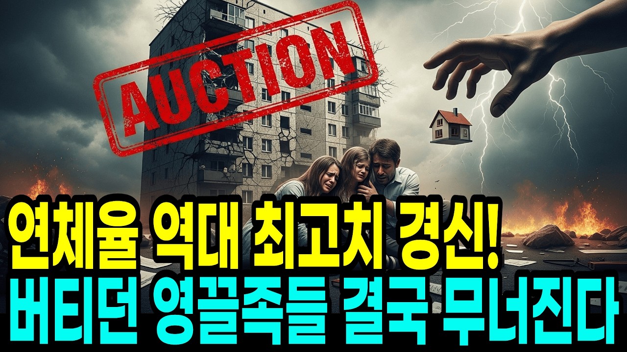 영끌족의 비명, 