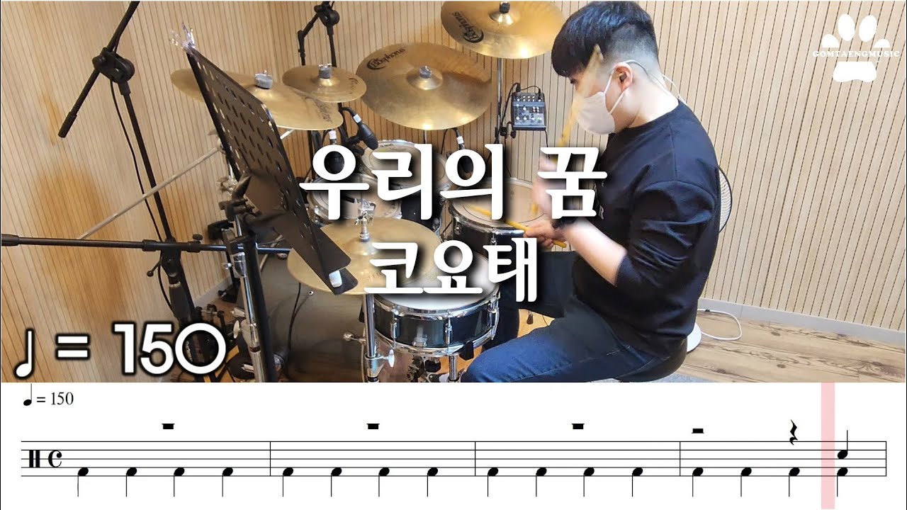 [곰탱뮤직] 코요태 - 우리의 꿈(원피스OST) 드럼커버 | 드럼악보 Drum Cover