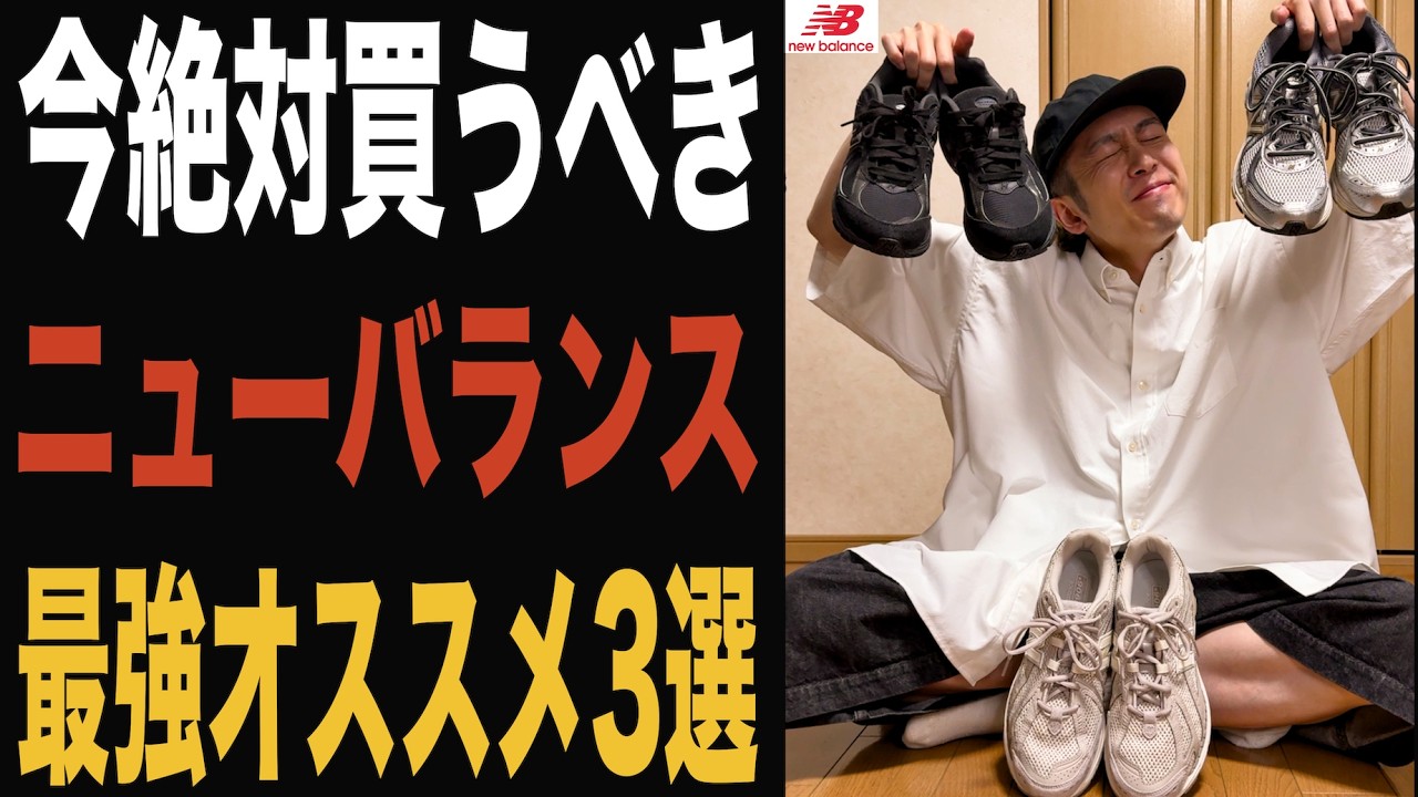【ニューバランス】2002R.1906R.860v2が履き心地神過ぎたので、この良さを知って欲しいです。New BalanceといえばUSA製だけどアジア製もいいね。