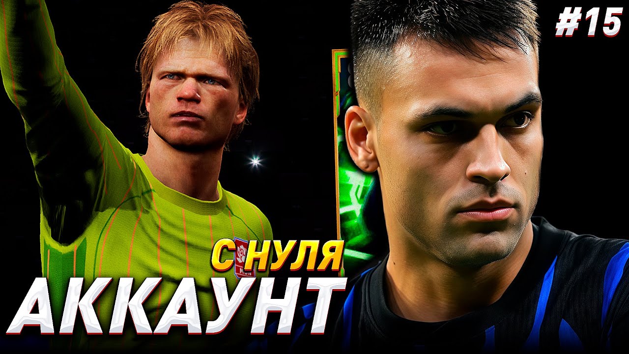 АККАУНТ с НУЛЯ - НОВЫЕ ЭПИКИ - ПРОВАЛ? / eFootball 2026 №15