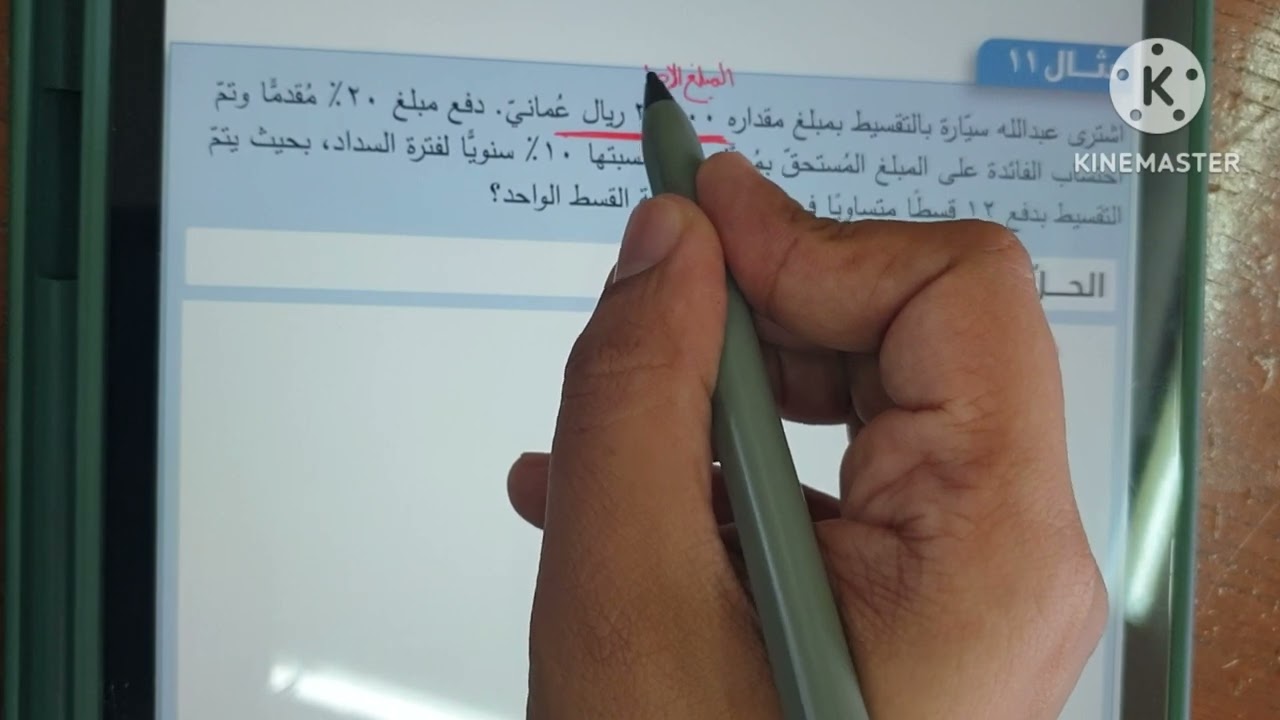 اقتراض النقود واستثمارها - تاسع ف٢