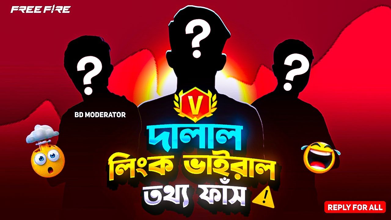 Free Fire পার্টনার প্রোগ্রাম দালালের লিংক ভাইরাল😳 || সব তথ্য ফাঁস😱 || Reply For All😎 || Gaming Hasib