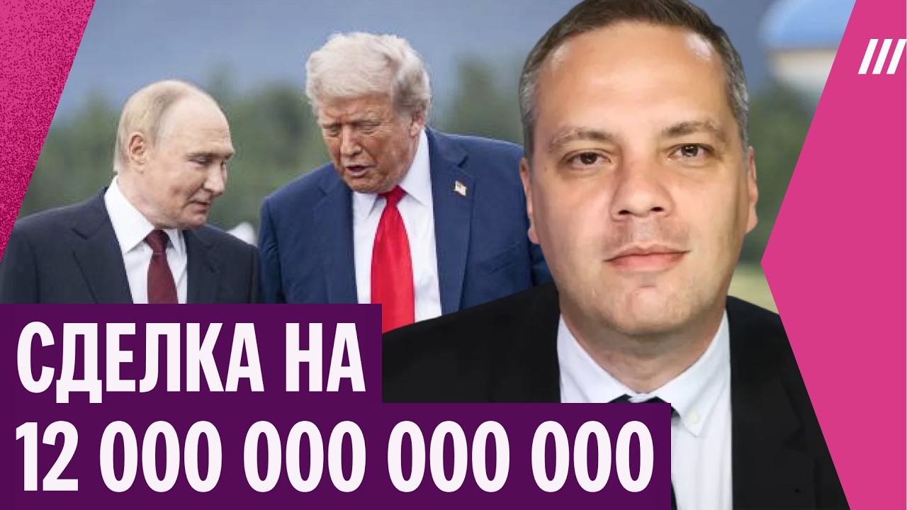 «Величайшая сделка» Путина и Трампа. Стало известно, что Россия предложила США на Аляске