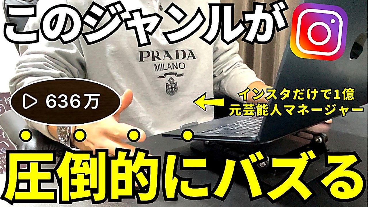 【これがバズる！】今、1番伸びやすいジャンルは〇〇です｜遂に公開します！