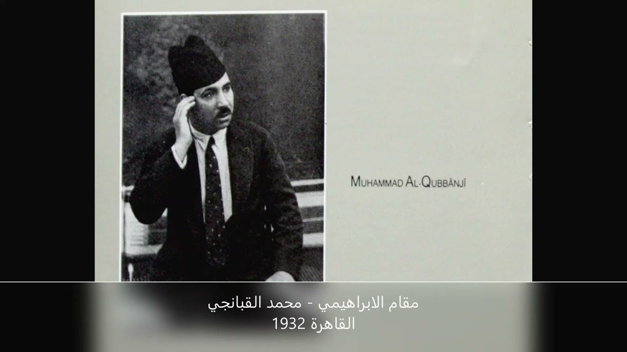 محمد القبانجي - راحت ليالي الهنا (القاهرة 1932) ~ مقام الابراهيمي