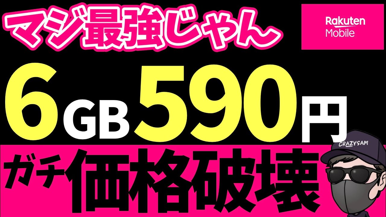 【3月ヤバすぎる】楽天モバイルがついに最強に！