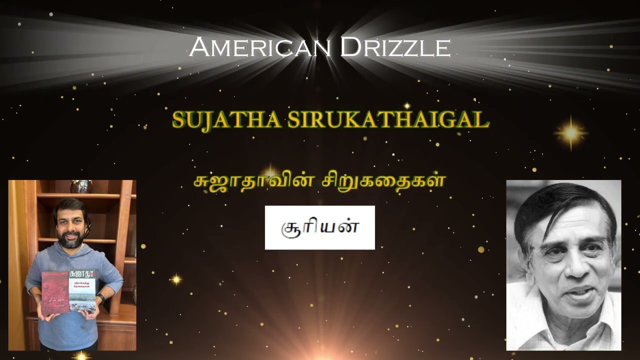 Sujatha Short Stories சூரியன் #sujatha