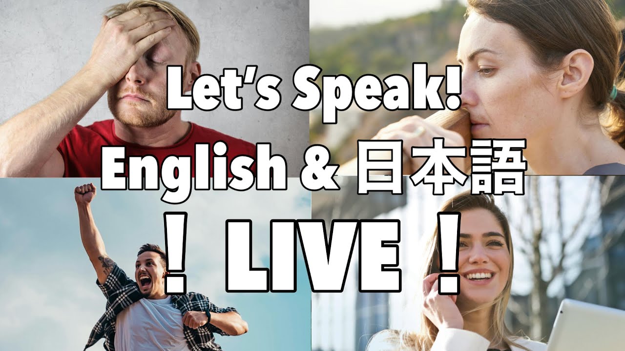 Feeling Down 落ち込んでいる - Let's Speak! English & 日本語 The Conversation Practice Live Stream