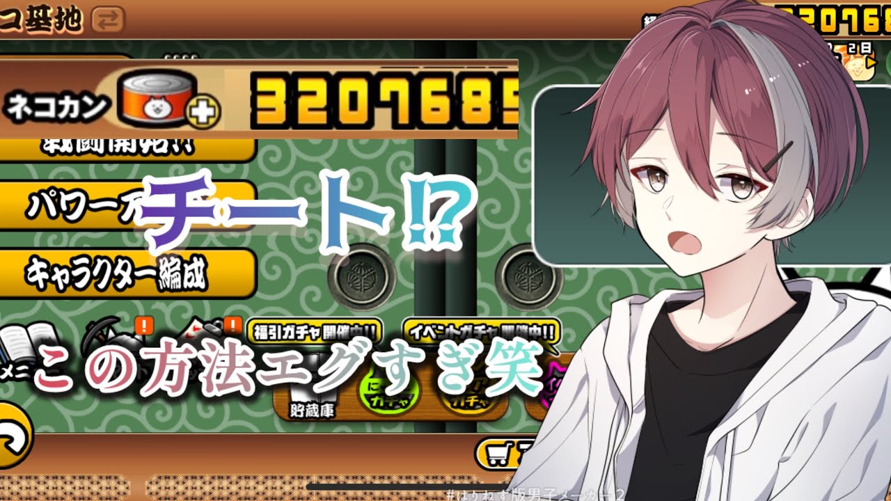 ネコ缶をXPと同じ数にする方法がやばい⁉︎#にゃんこ大戦争#検討#そーちゃんの日常