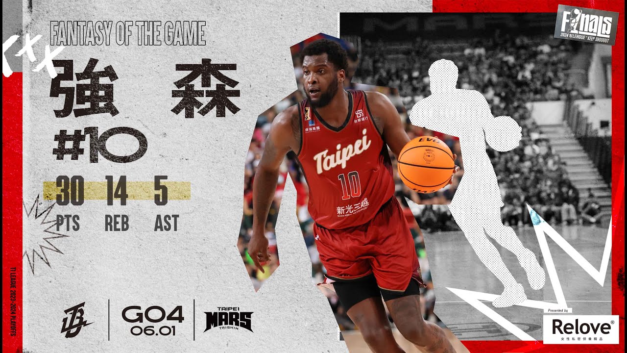 #強森【T1舞王一人扛三洋🛡️】Highlights🥇｜Finals GAME4#台啤永豐雲豹 vs. #臺北戰神