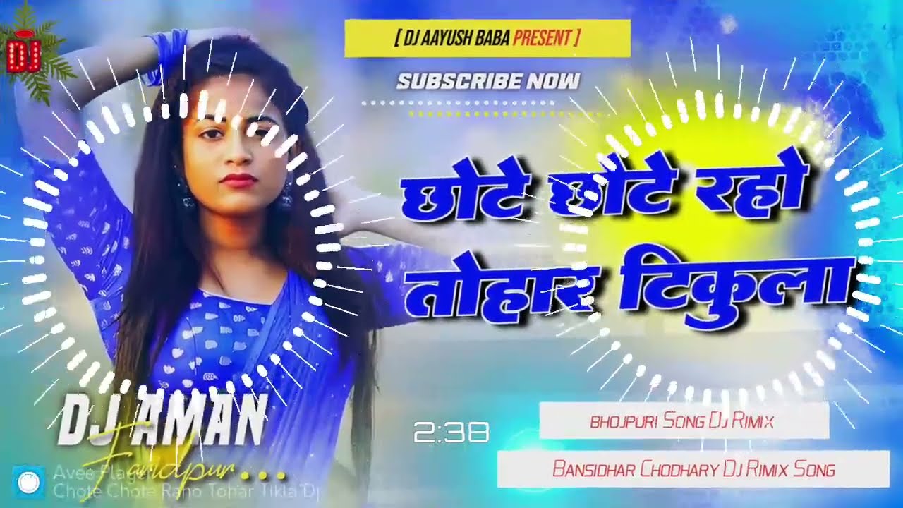 Chhote Chhote Raho Tohar Tikla || Dj Aman Tech Bansidhar Chodhary छोटे छोटे रहो तोहर टिकला Dj Rimix 