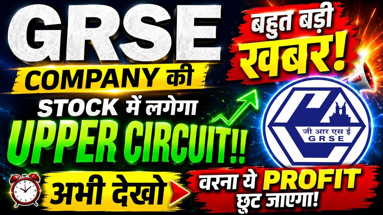 GRSE SHARE LATEST NEWS TODAY | GRSE STOCK LATEST NEWS TODAY | SHARE MARKET LATEST NEWS TODAY | 