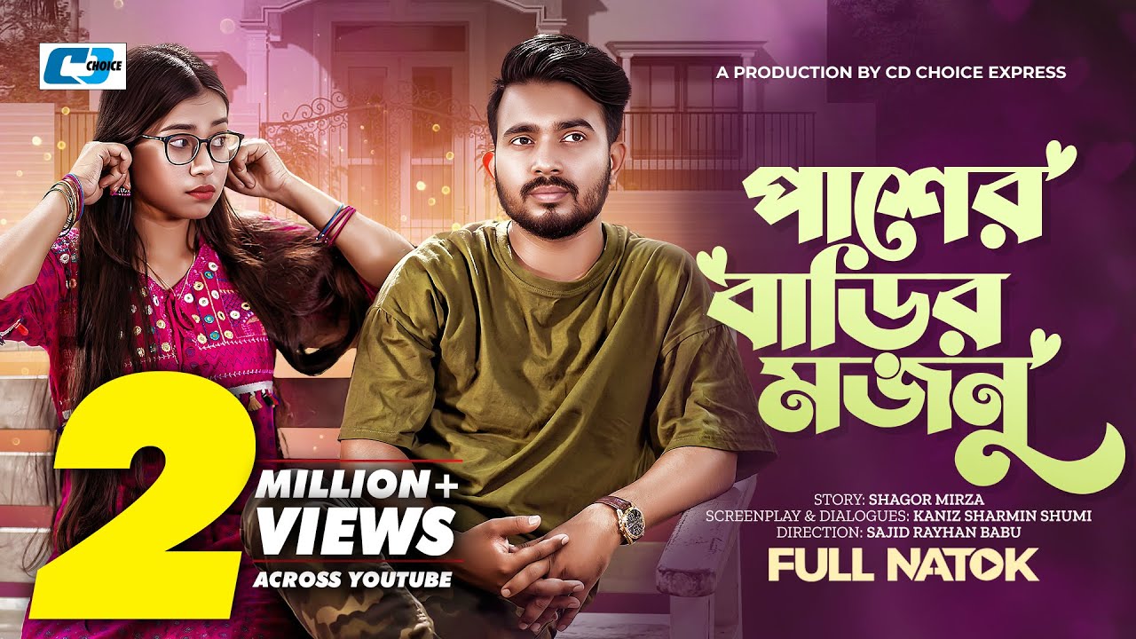 পাশের বাড়ির মজনু | Pasher Barir Mojnu | Shagor Mirza | Riya Chowdhury | Harun | Bangla Natok 2023