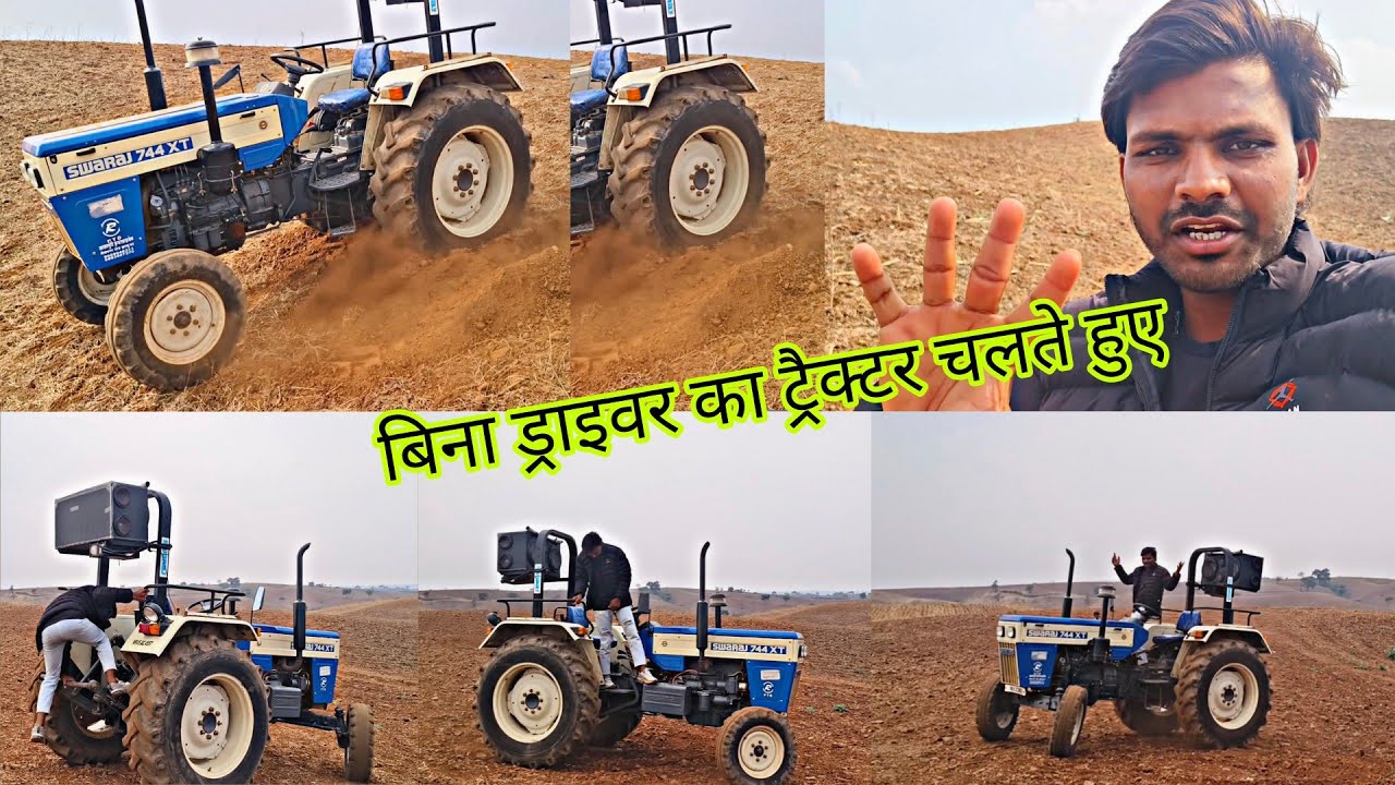 Swaraj 744 XT बिना ड्राइवर का ट्रैक्टर चलते हुए