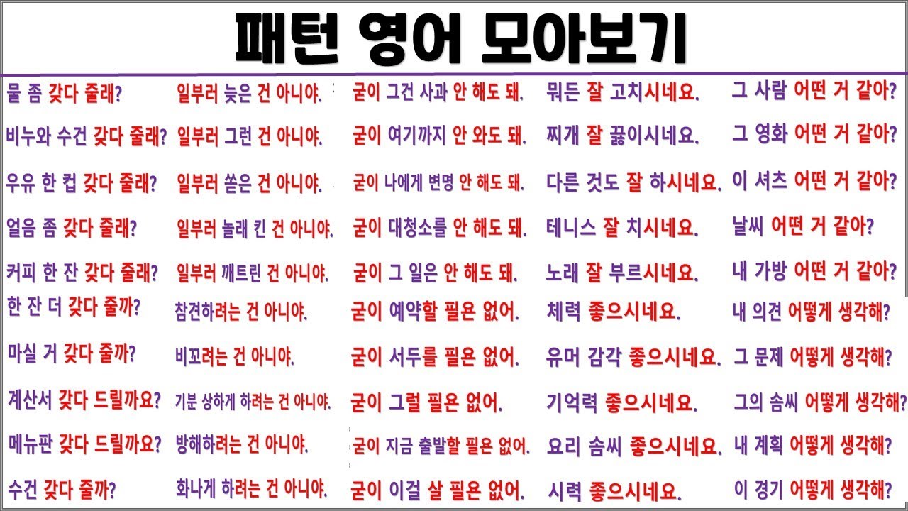 패턴 실생활 영어 1시간 모아보기 (16탄)
