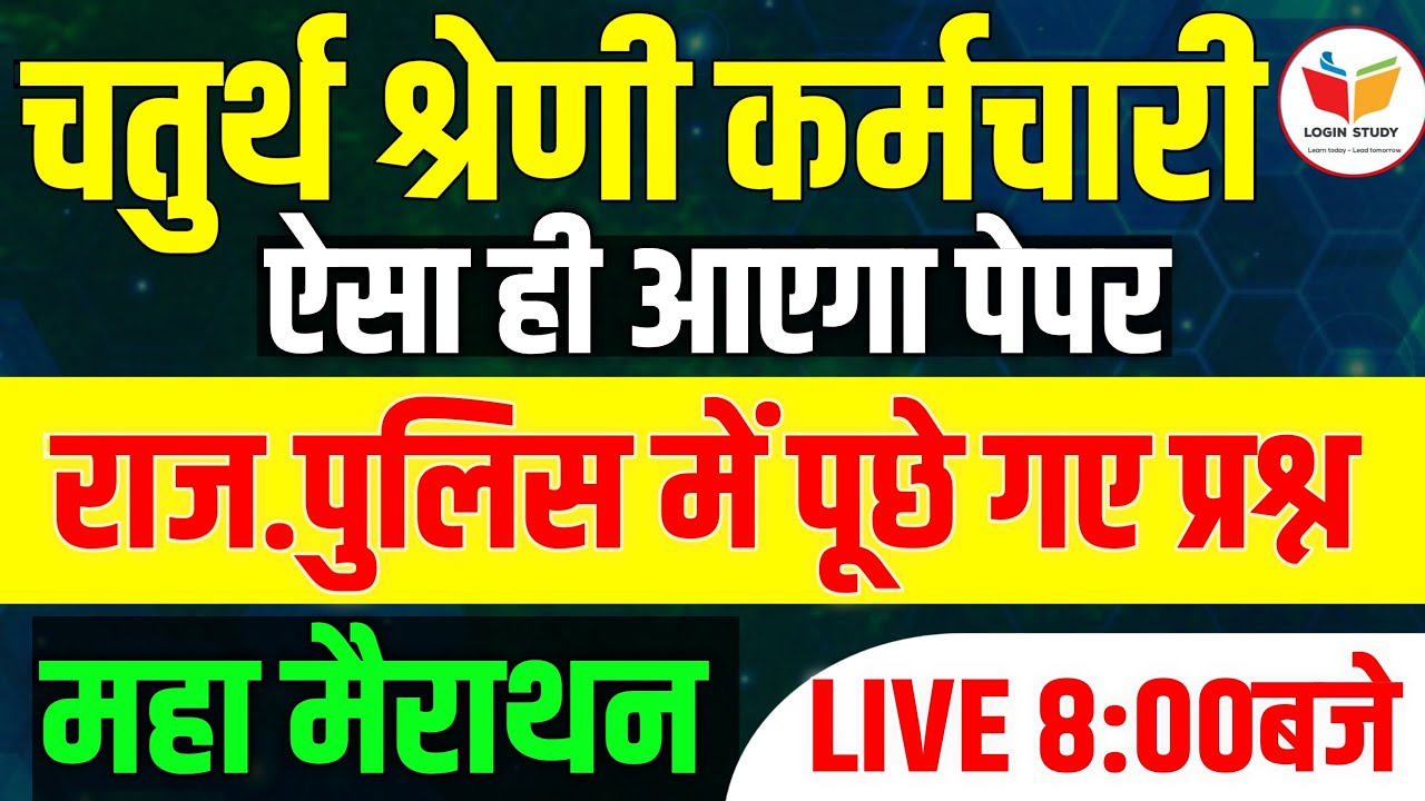 Chaturth Shreni paper 2025 / 4th grade online Class / Chaturth Shreni Classes 2025 / syllabus 2025