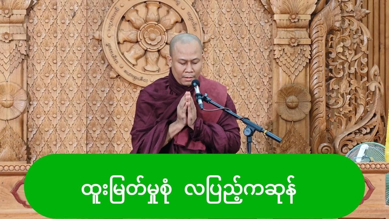 ထူးမြတ်မှုစုံ လပြည့်ကဆုန်၊ ကဆုန်လပြည့် ဗုဒ္ဓနေ့