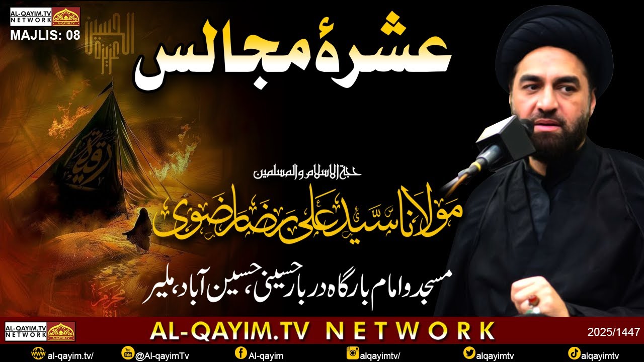 Majlis#8 | Allama Ali Raza Rizvi 2025 | Ashra-e-Muharram 1447 | Darbar-e-Hussaini, Malir, Karachi