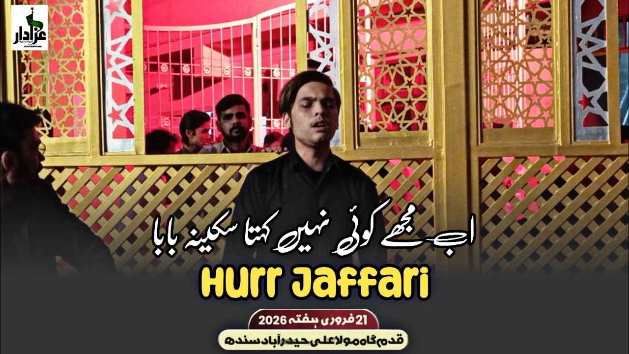 Ab Mujhy Koe Nahe Kehta Sakina Baba[Hur Jaffari] Qadam Gah Mola Ali A.s HYDERABAD Sindh