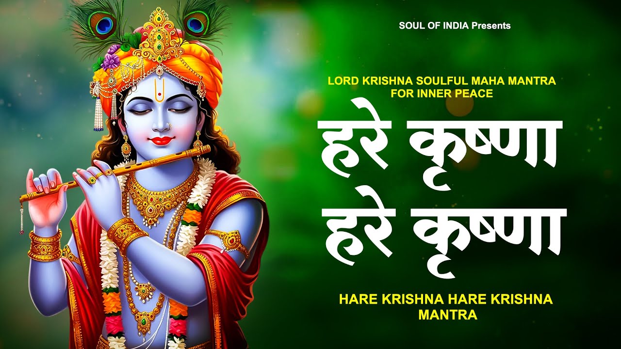 Lord Krishna Soulful Maha Mantra for Inner Peace | Hare Krishna Hare Krishna | Maha Mantra